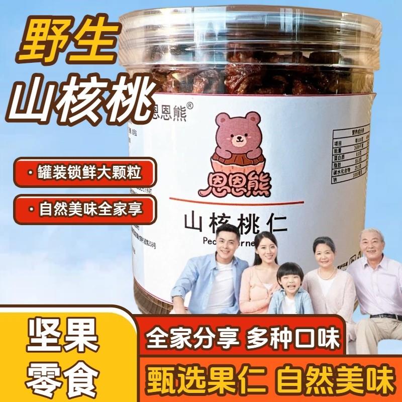 野生山核桃仁无壳净重小核桃仁坚果炒货休闲零食核桃果仁临安特产