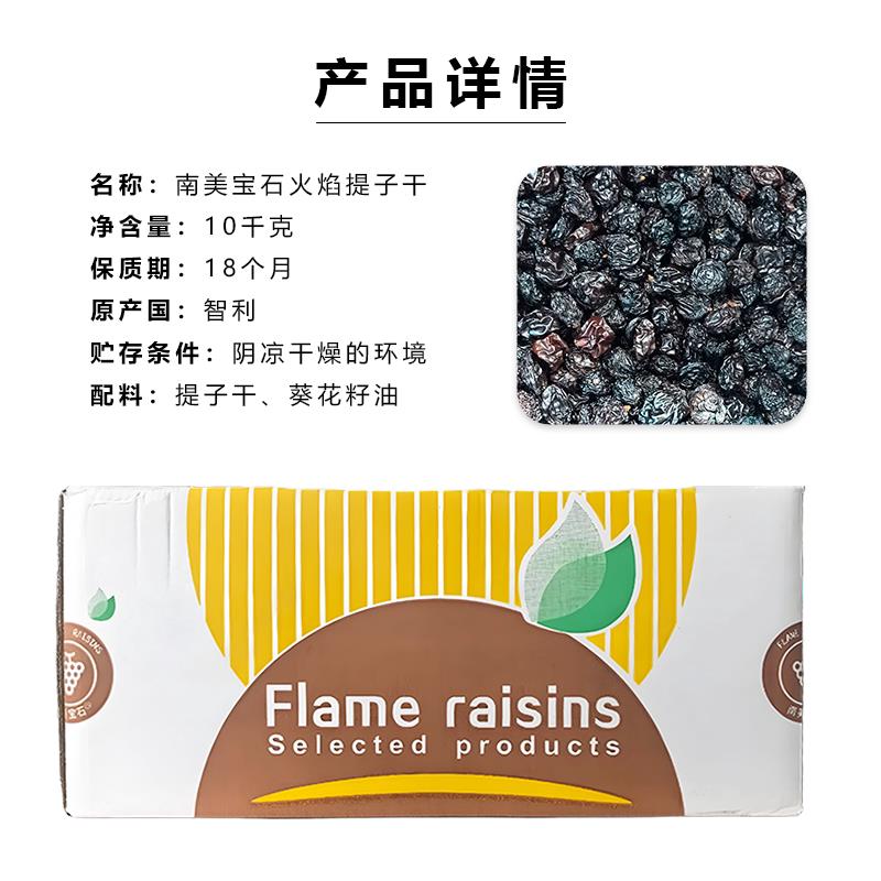 新货南美宝石智利火焰提子干10kg无核葡萄干蜜饯果干欧包面包商用