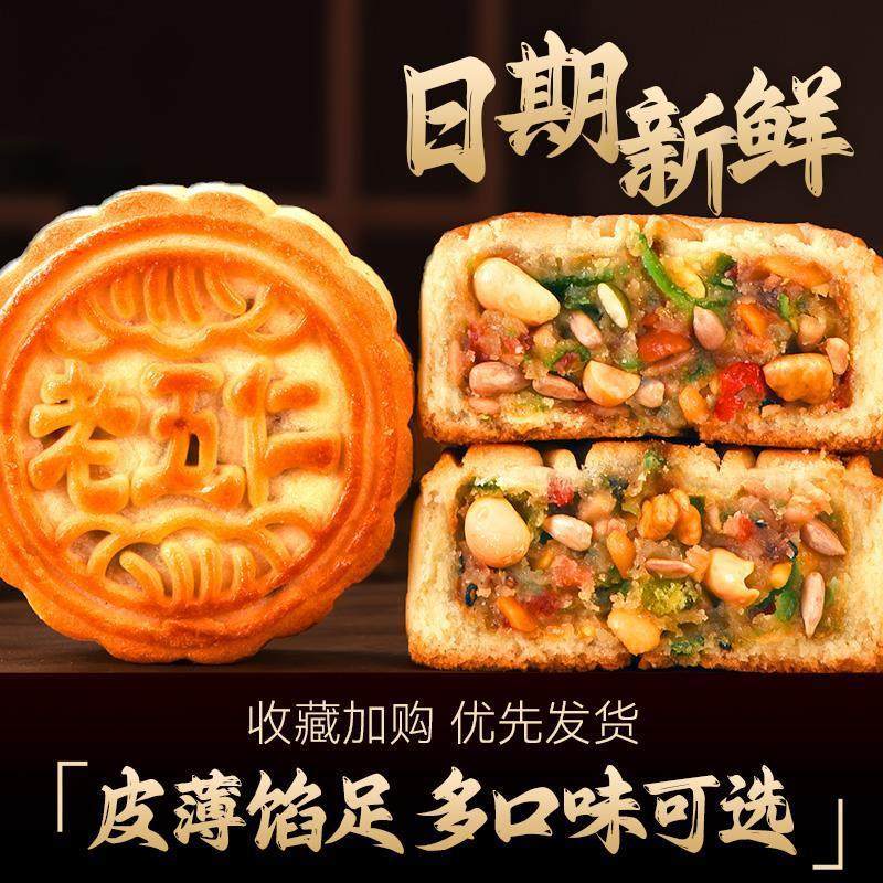 五仁月饼广式传统老式中秋节正宗手工糕点字号散装伍仁礼盒
