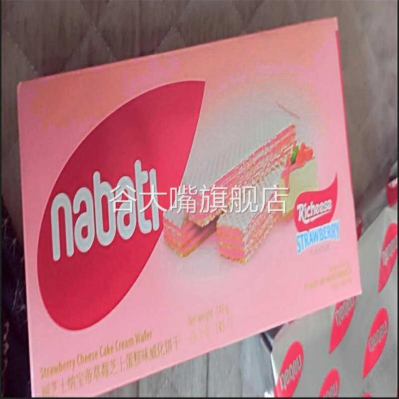 丽芝士草莓芝士蛋糕味威化