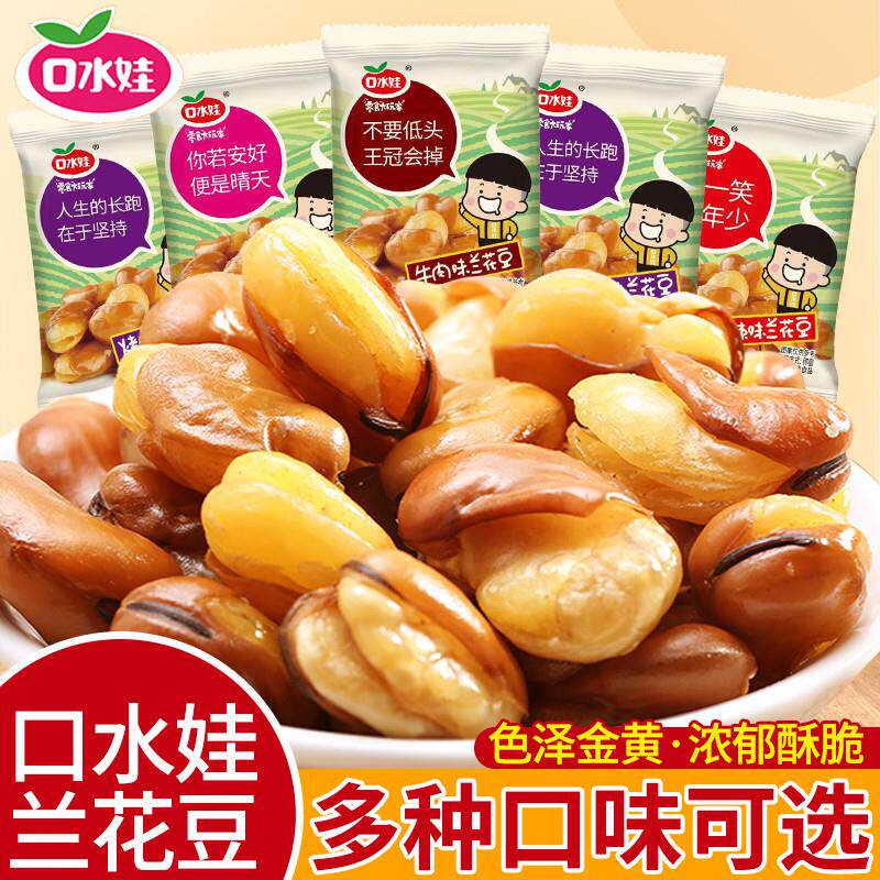 口水娃蚕豆网红炒货原味蟹
