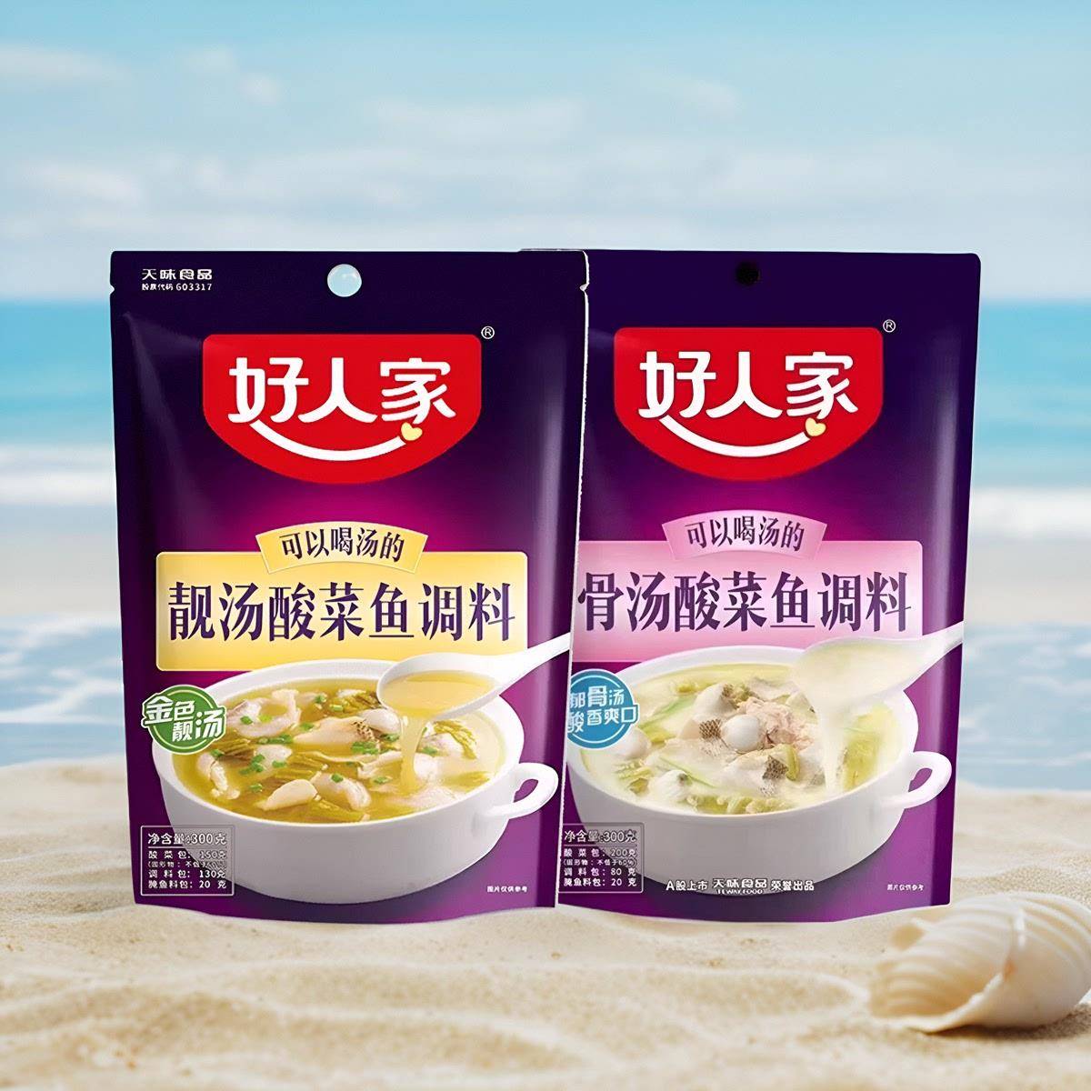好人家骨汤靓汤酸菜鱼调料300g四川特产金酸汤火锅水煮鱼餐饮正宗