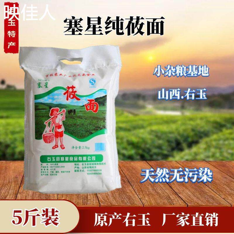 山西右玉大同朔州特产塞星