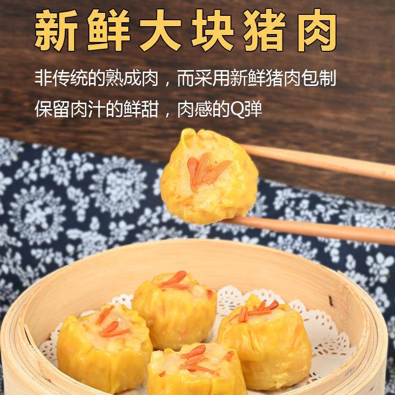 新货虫草花猪肉干蒸烧卖烧麦广式点心早茶茶楼半成品商用早餐乔拜