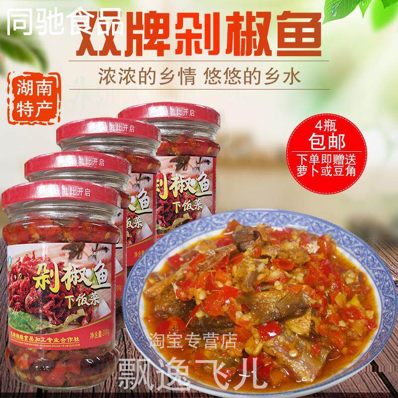 双牌江村剁椒鱼 湖南永州特产辣椒萝卜丝扎肉阳明山豆腐乳4瓶包邮