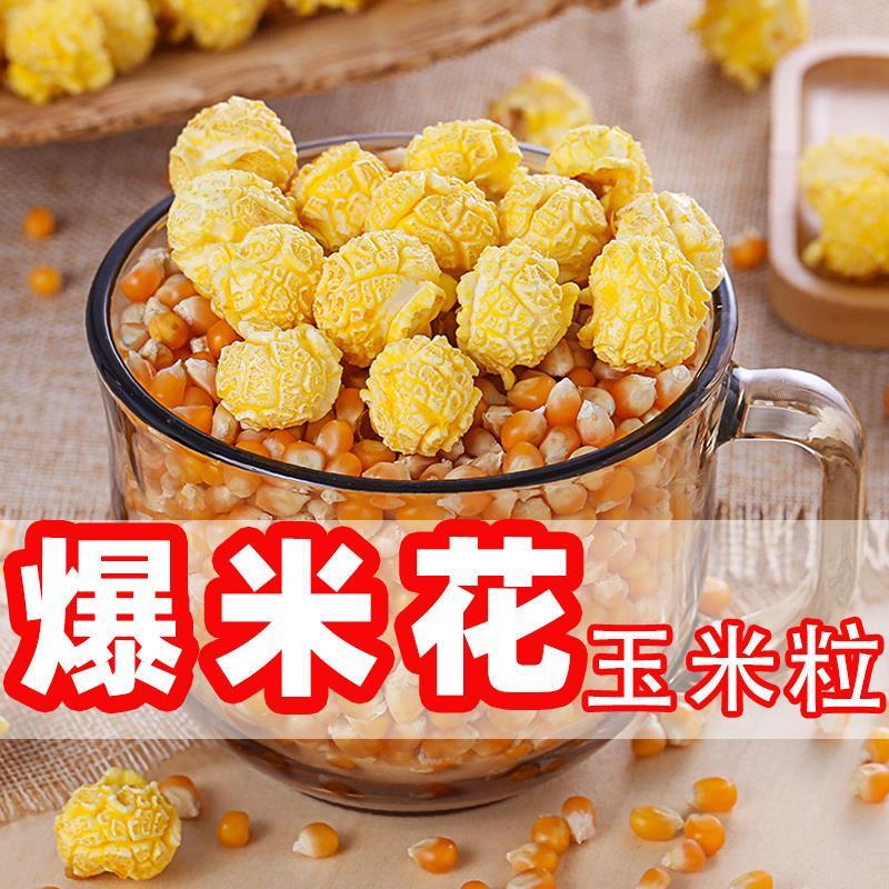 电影院爆米花玉米粒爆裂玉