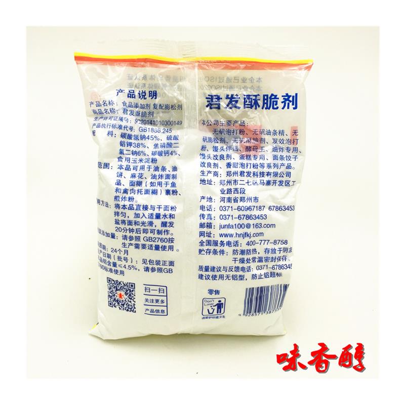包邮酥脆剂郑州君发400g酥
