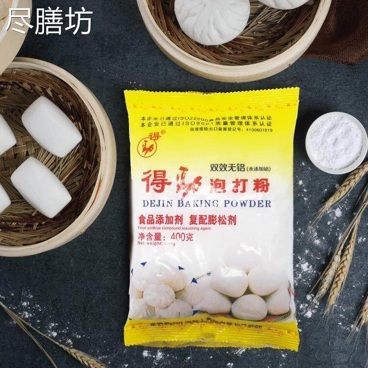得劲无铝害双效泡打粉400g做馒头包子专用 蛋糕烘焙 膨松剂 包邮
