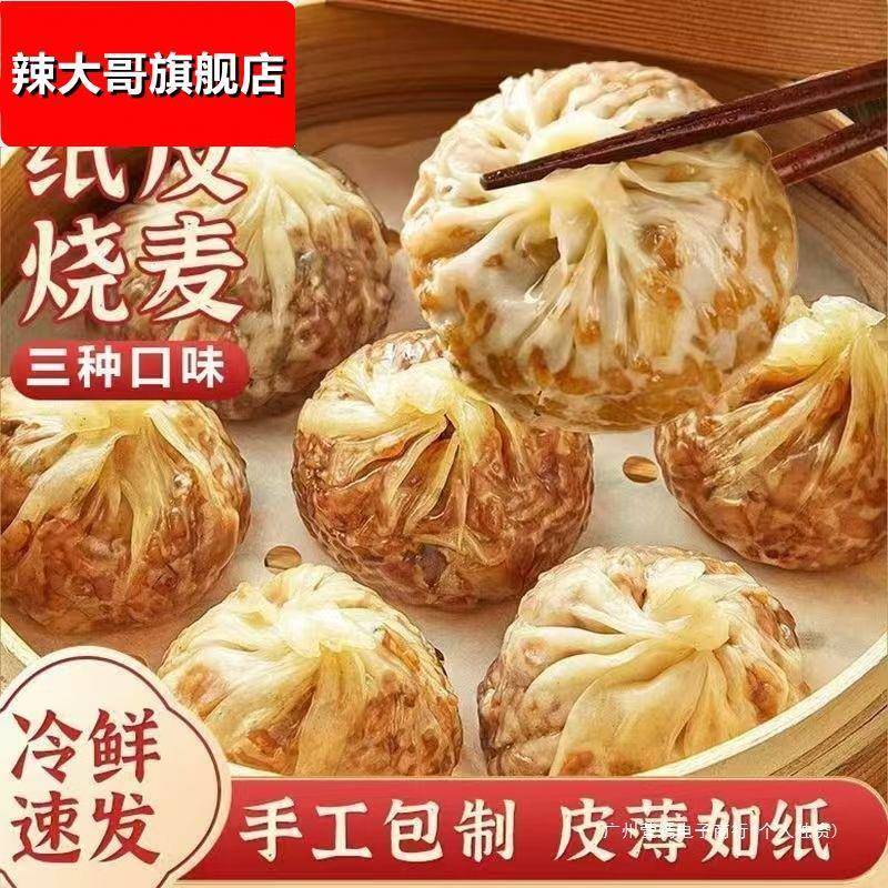 呆小厨纸皮烧麦苏式纸皮烧麦纯手工咸蛋黄鲜肉芝士懒人早餐速食