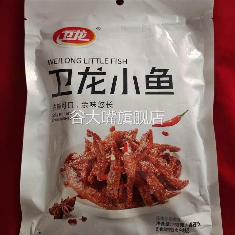 新卫龙小鱼干小鱼仔深海小鱼即食海鲜小零食休闲食品小吃