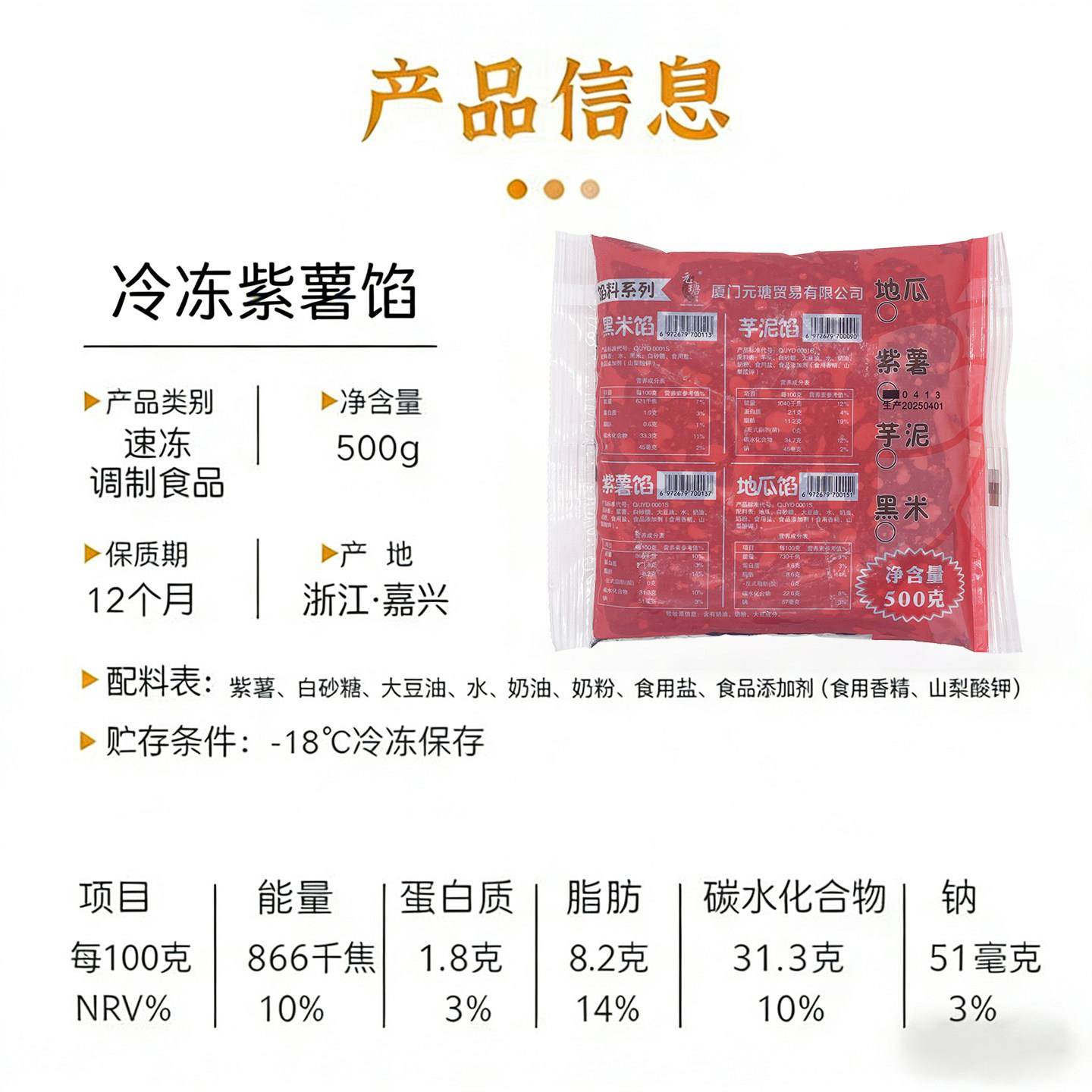 新货元瑭紫薯馅500g紫薯泥面包蛋糕芋泥月饼烘焙馅料奶茶店甜品原