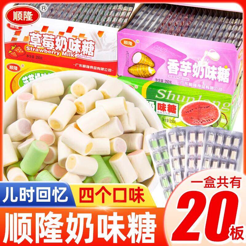 顺隆香芋奶味糖西瓜味奶糖