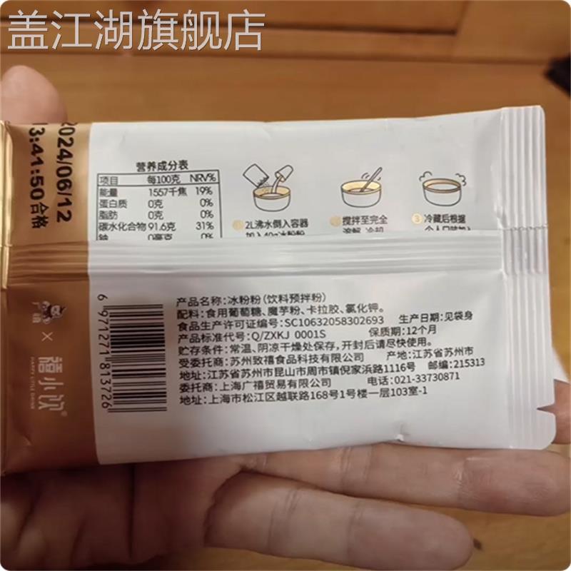 禧小饮冰粉粉40g家用独立小包红糖冰粉配料组合商用摆摊冰粉凉粉