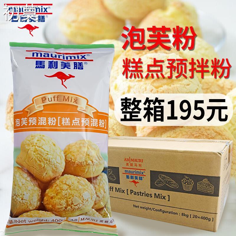 马利美膳泡芙粉400g闪电