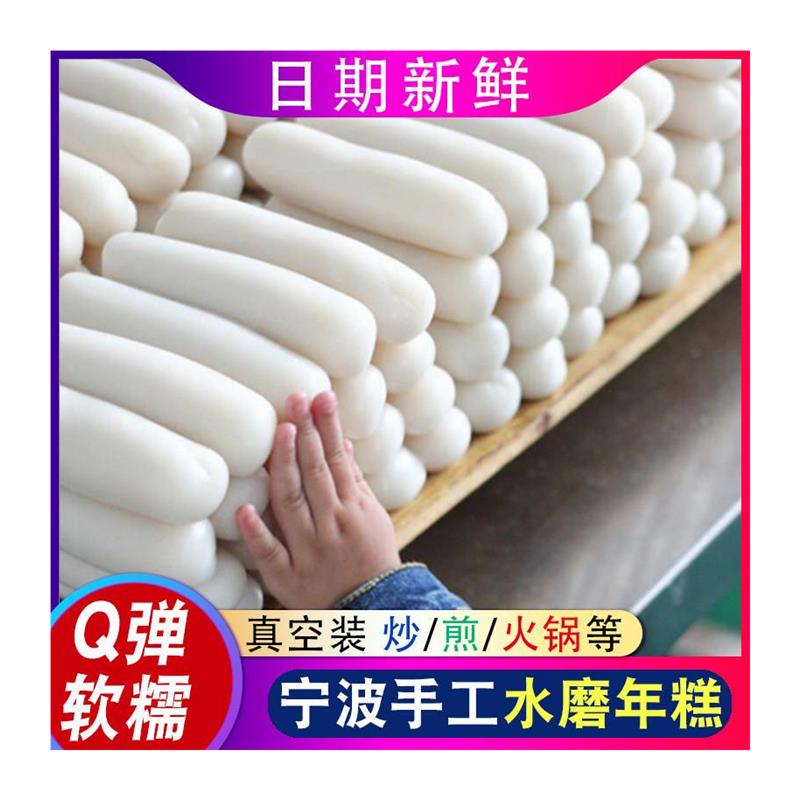 宁波特产慈城年糕5斤浙江