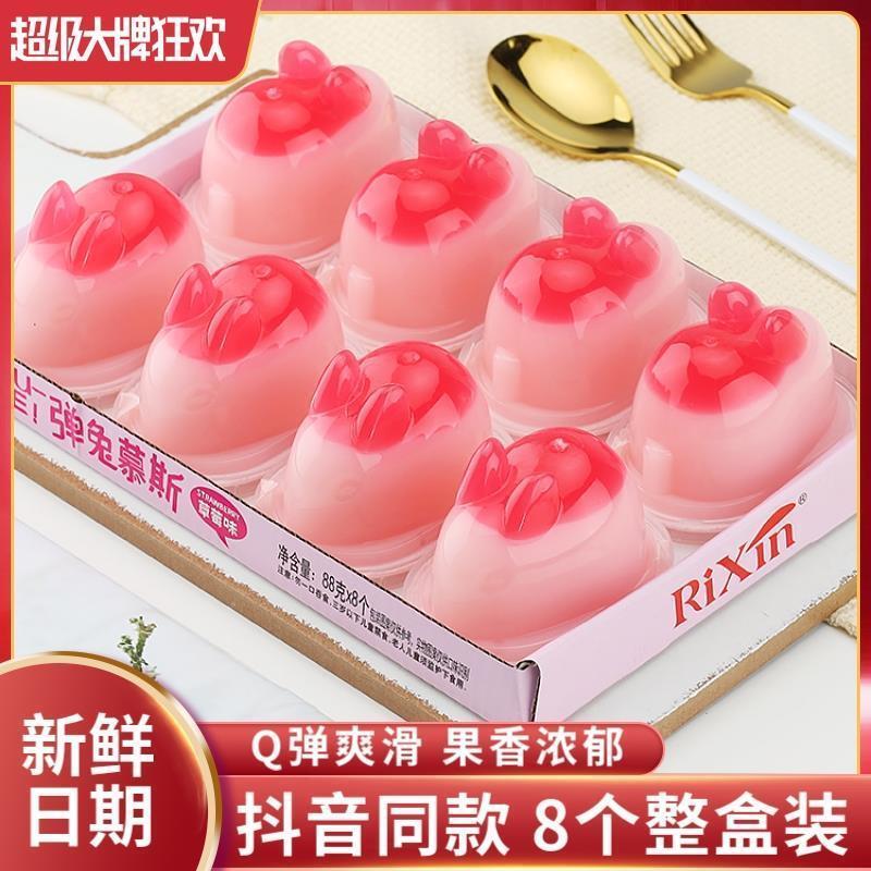弹兔慕斯双层果冻草莓芒果