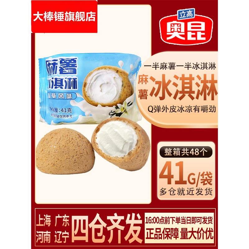 奥昆冰淇淋麻薯41g/个团子
