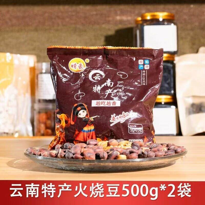 云南特产火烧蚕豆炭烧炒蚕豆原味香酥脆兰花豆休闲零食干货无添加