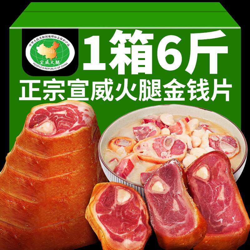 速发6斤宣威火腿金钱腿切