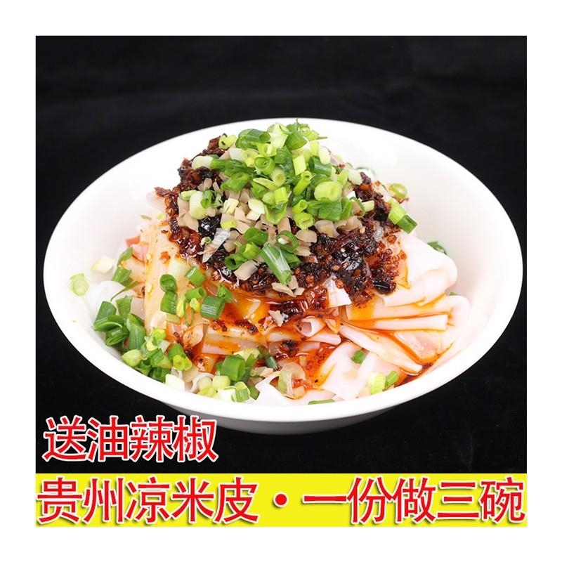 一份拌三碗 贵州小吃凉米皮 新鲜手工卷粉剪粉遵义红油米皮送辣椒