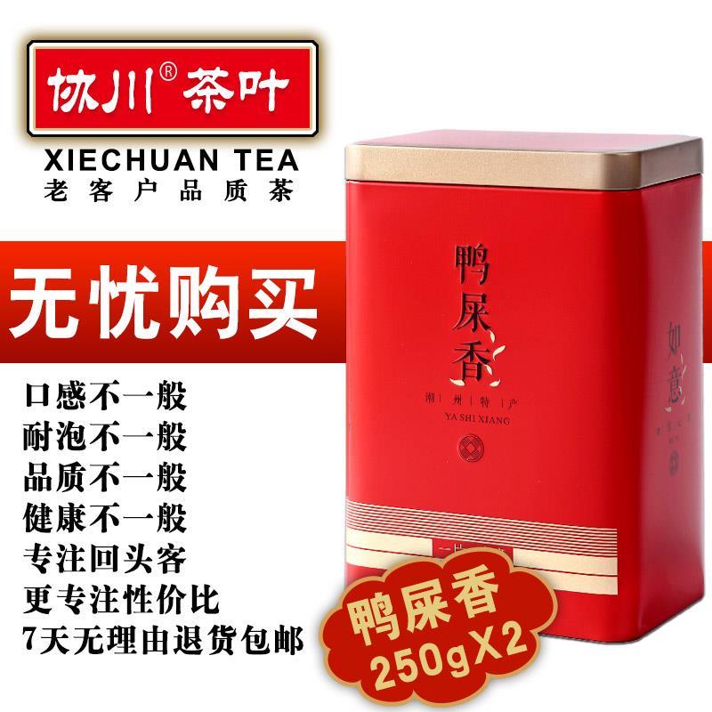 罐装!鸭屎香凤凰单枞乌岽单丛茶潮州蜜兰香中秋节茶叶礼盒装送礼