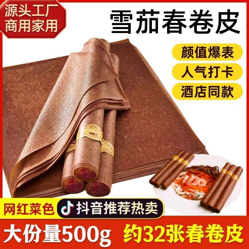 雪茄春卷皮面皮食用手工卷饼早餐半成品家商用酒店点心高档薄饼皮