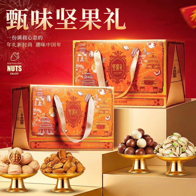 速发年货坚果礼盒装过年送礼佳品新年干果零食大礼包春节走亲戚送