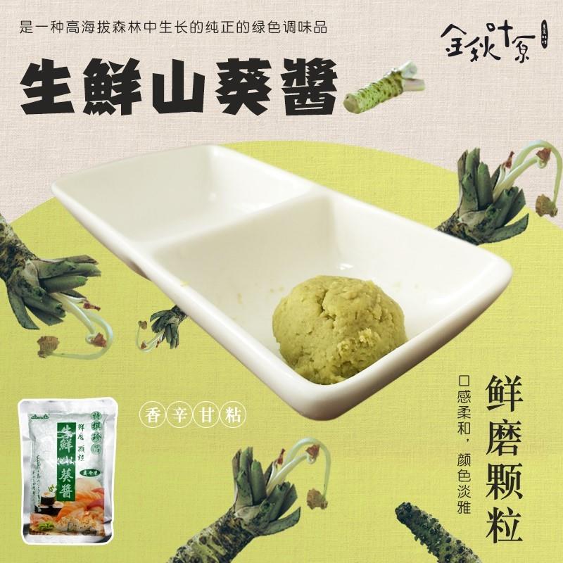 生鲜芥末山葵鲜芥末刺身寿司芥末新鲜山葵酱膏绿200g生鱼片日料用