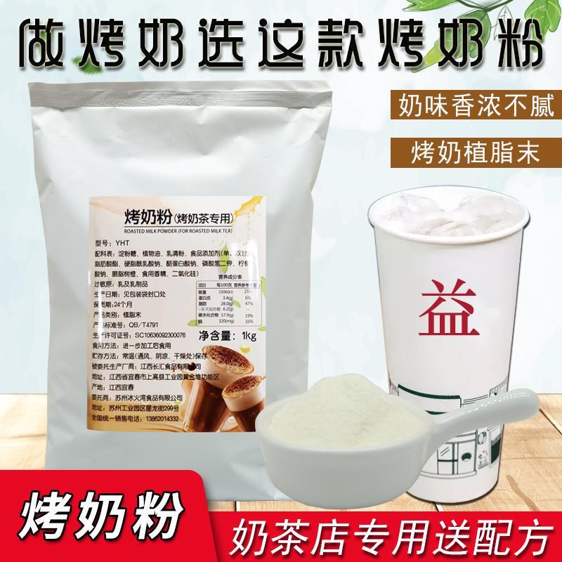冰火湾益禾烤奶粉奶茶店专