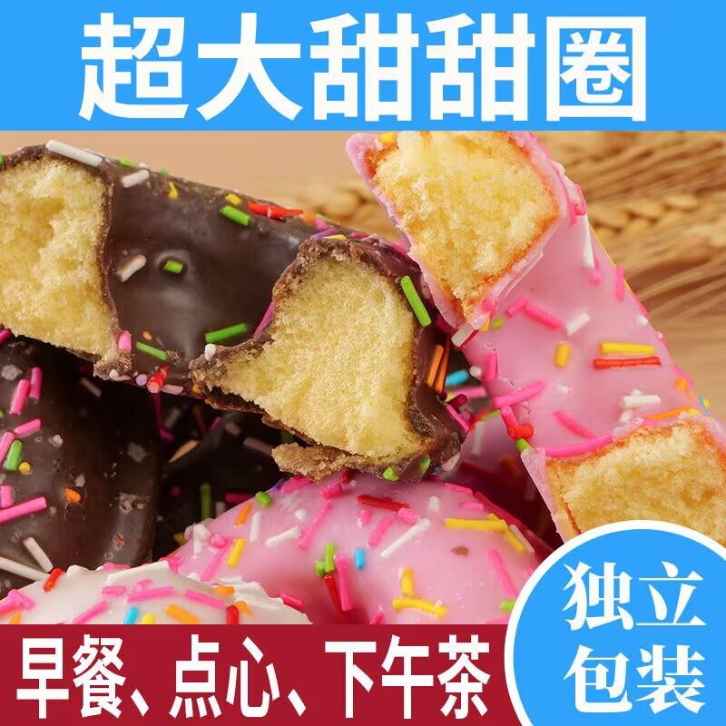 甜甜圈巧克力草莓牛奶蛋糕