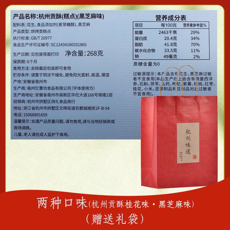 新货杭品轩贡酥桂花味芝麻味268g杭州特产老式酥糖龙须酥中式老年