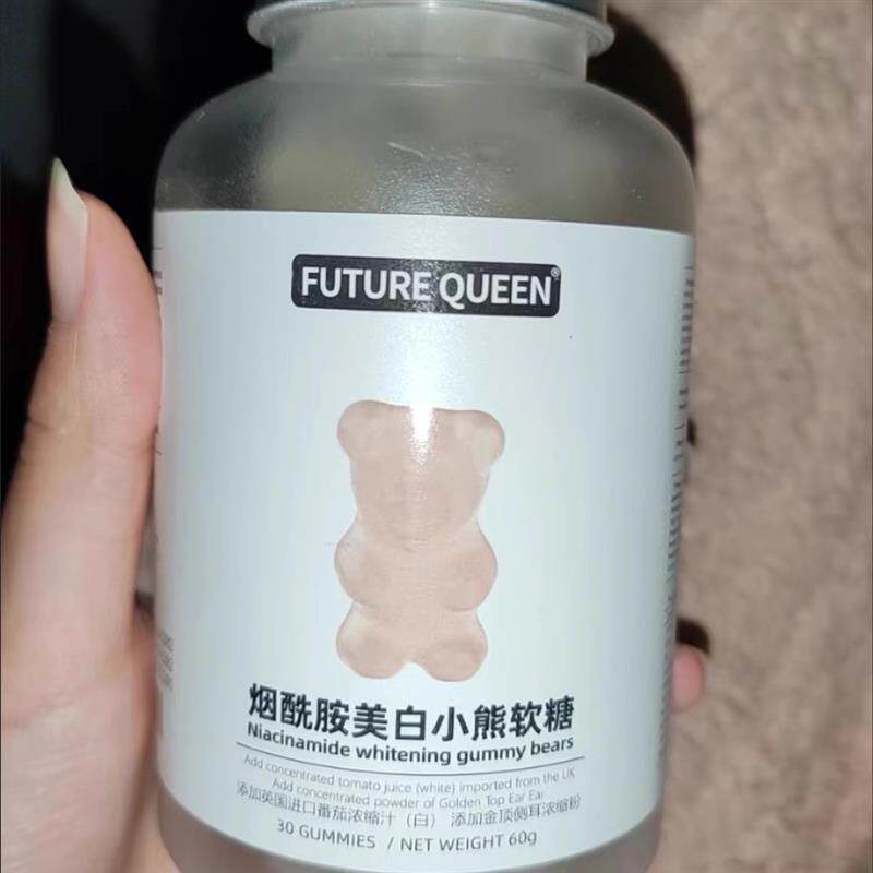 烟酰胺白番茄美白海盐养发小熊软糖营养维生素Ve精华澳洲