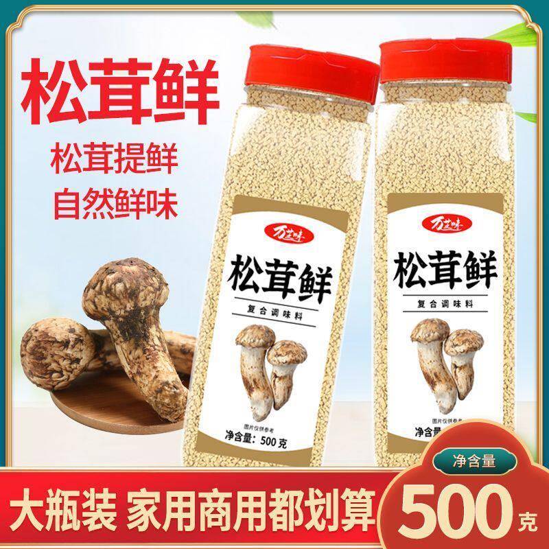 松茸鲜调味料代替鸡精味精盐炒菜煲汤家用瓶装菌菇粉鲜蔬粉家庭装