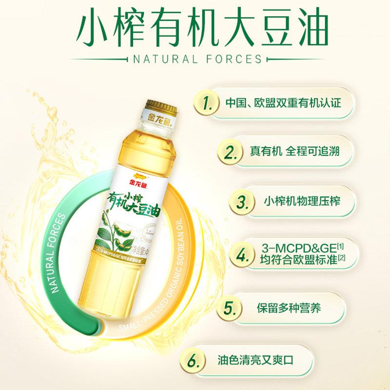新货金龙鱼有机大豆油物理压榨小榨非转基因小瓶喜礼伴手礼婚宴食