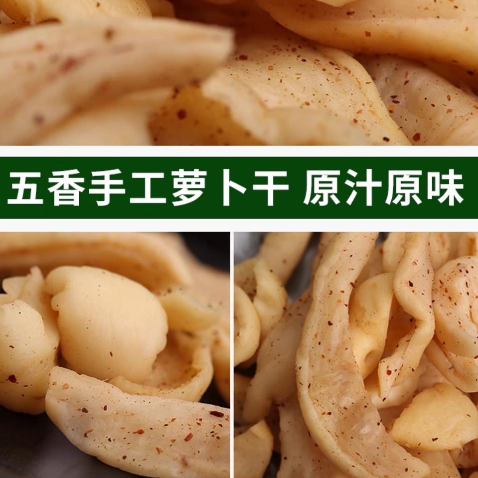 安徽特产无为传统手工五香味萝卜干香辣萝卜姑子萝卜条腌萝卜包邮