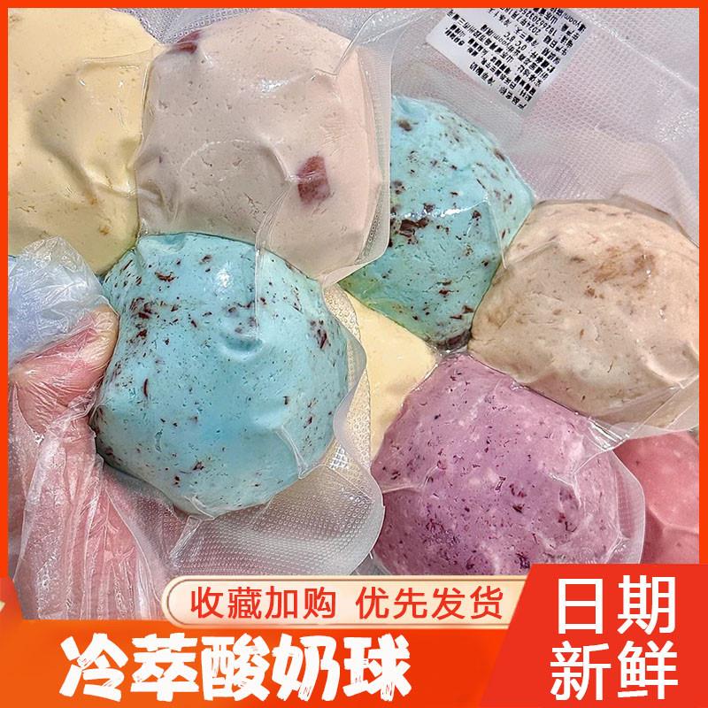 冷萃酸奶球希腊风味酸奶疙