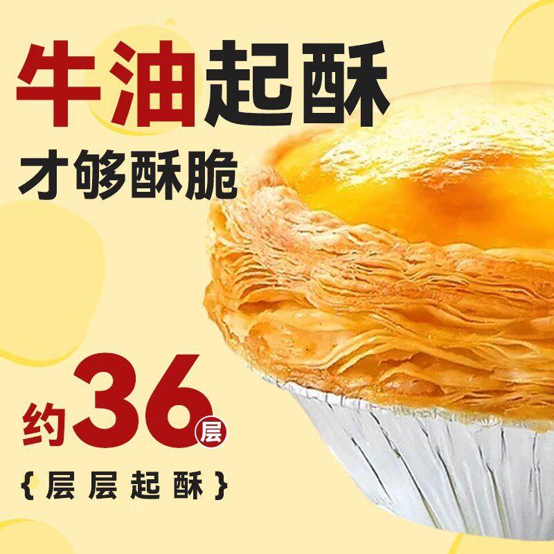 新货葡式蛋挞皮家用烘焙蛋挞液套餐带锡托烤箱生皮半成品食材空气