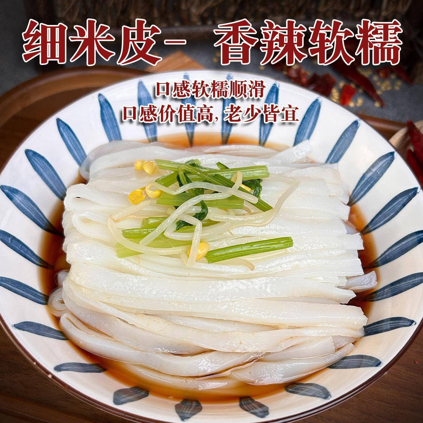 新货陕西凉皮汉中米皮开袋即食特产美食小吃速食免煮免泡面皮袋装