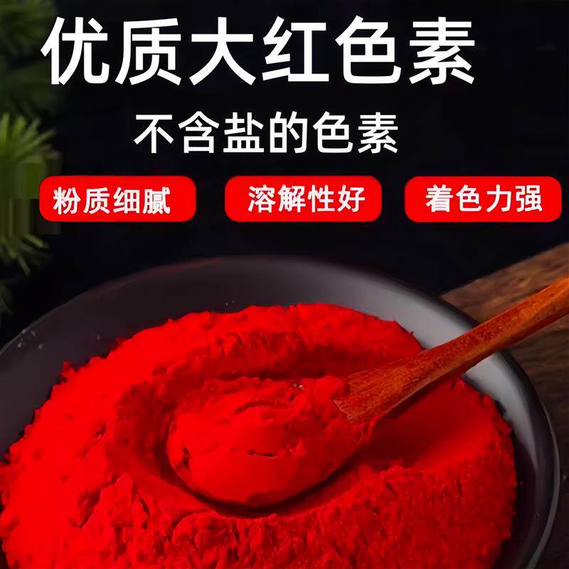 大红色高色价食用大红色粉