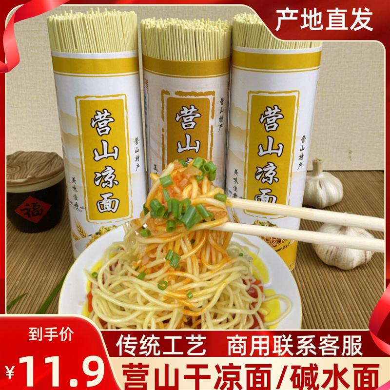 正宗营山凉面红油干拌面武