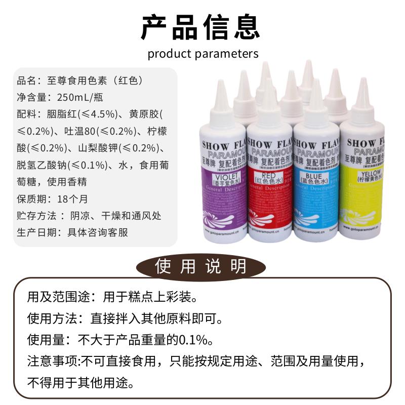 新货至尊牌食用色素250ml蛋糕裱花奶油调色大红色水油两用烘焙着