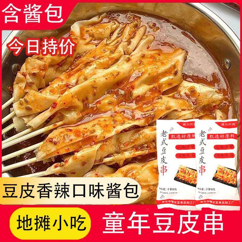 老式豆皮串烧烤专用涮豆腐皮串串麻辣烫东北童年怀旧炸串商用干货
