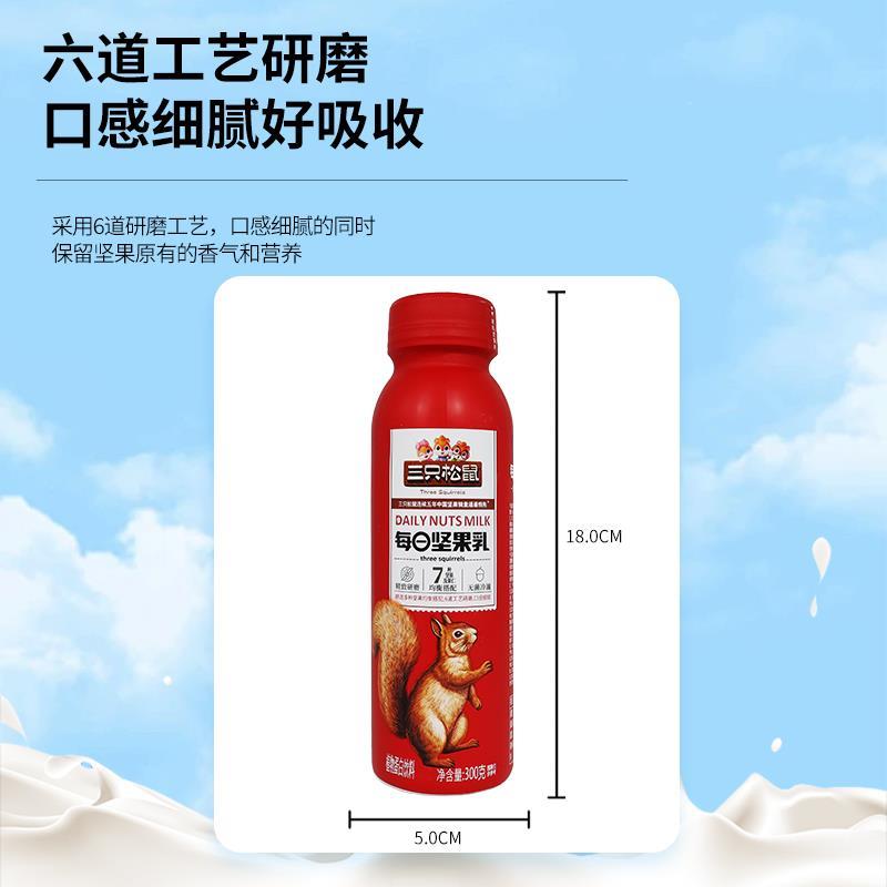 三只松鼠每日坚果乳300g/瓶便携坚果仁均衡即食植物蛋白饮料包邮