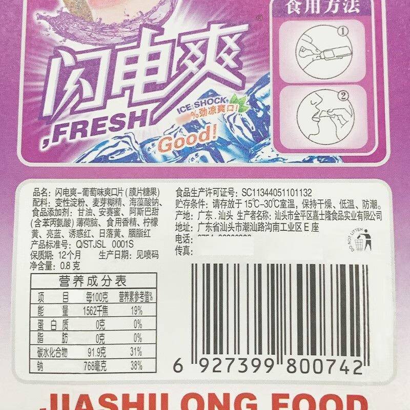 闪电爽薄荷片小包装清凉含片8090怀旧童年儿时记忆的糖果休闲零食