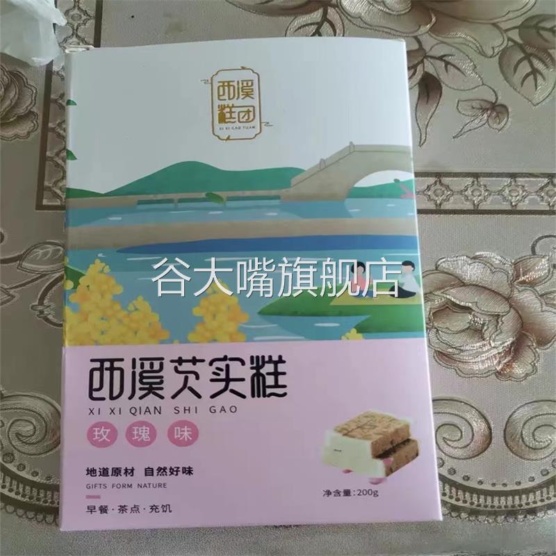 西溪糕团白桃乌龙芡实八珍糕点心中式健康糕点软糯桂花糕杭州特产