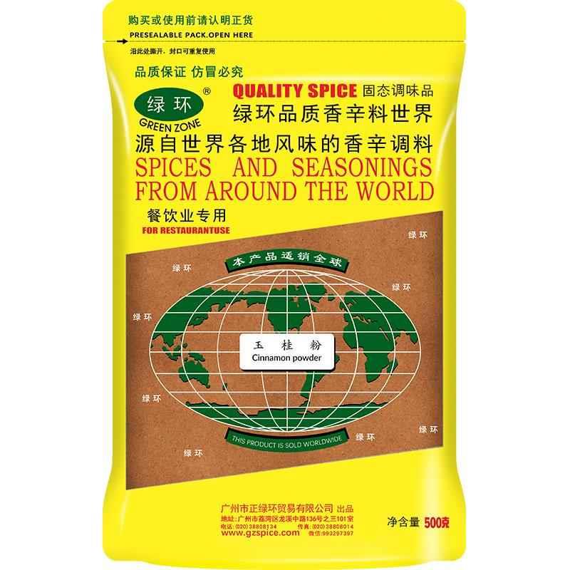 绿环牌袋装500g肉桂粉Cinnamon powder玉桂粉桂皮粉商用食用调料