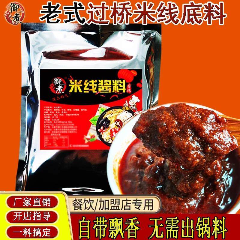 正宗云南过桥米线调料包东