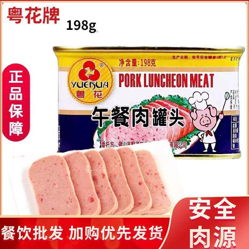 粤花午餐肉198g火腿罐头火