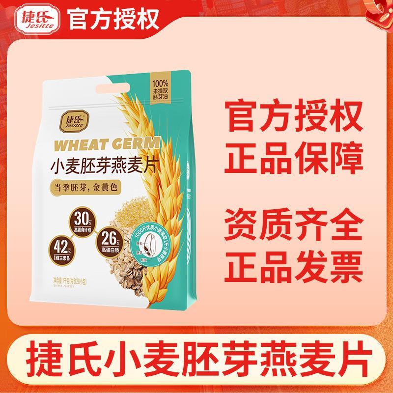 小麦胚芽黑麦燕麦片1000g