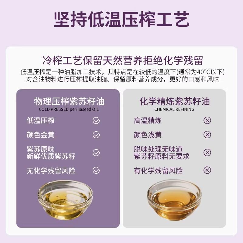 央妈推荐有机纯正紫苏籽油官方旗舰店一级冷榨苏子油食用油
